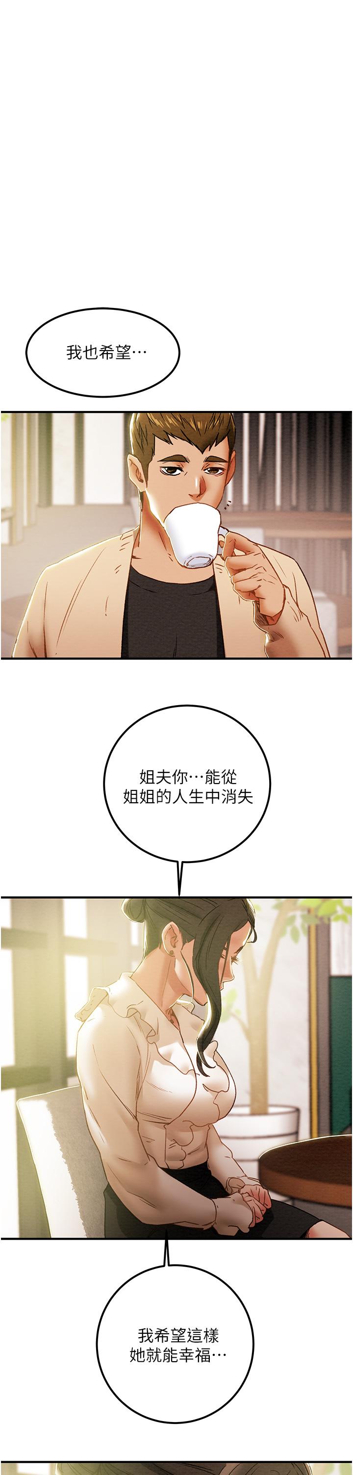 純情女攻略計劃 第59話-小姨子，我來帶你進入新世界 第41页