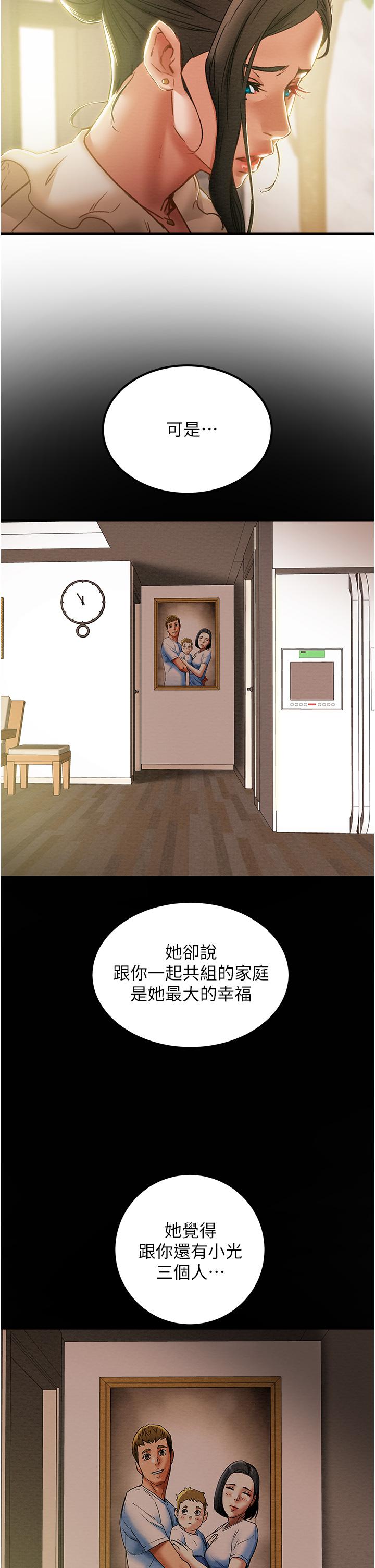 純情女攻略計劃 第59話-小姨子，我來帶你進入新世界 第42页