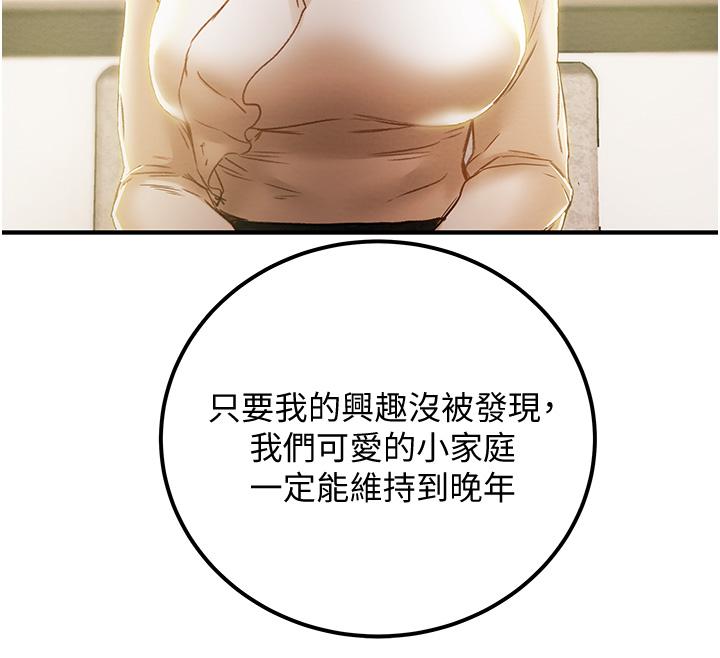 純情女攻略計劃 第59話-小姨子，我來帶你進入新世界 第37页