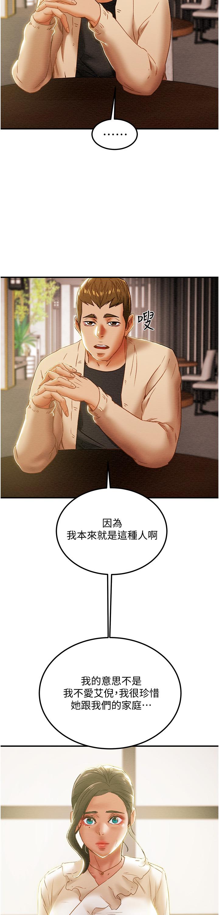 純情女攻略計劃 第59話-小姨子，我來帶你進入新世界 第36页