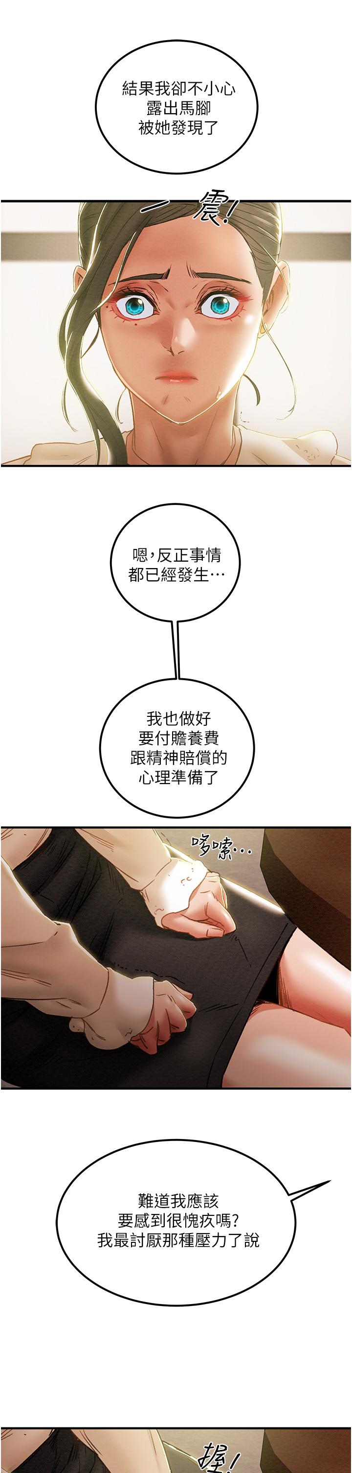 純情女攻略計劃 第59話-小姨子，我來帶你進入新世界 第38页