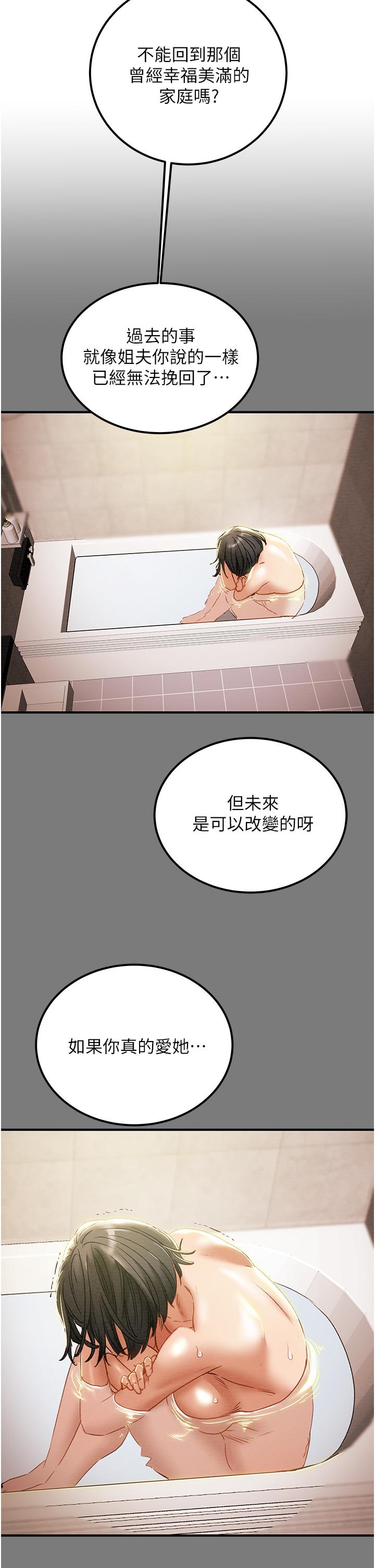 純情女攻略計劃 第59話-小姨子，我來帶你進入新世界 第45页