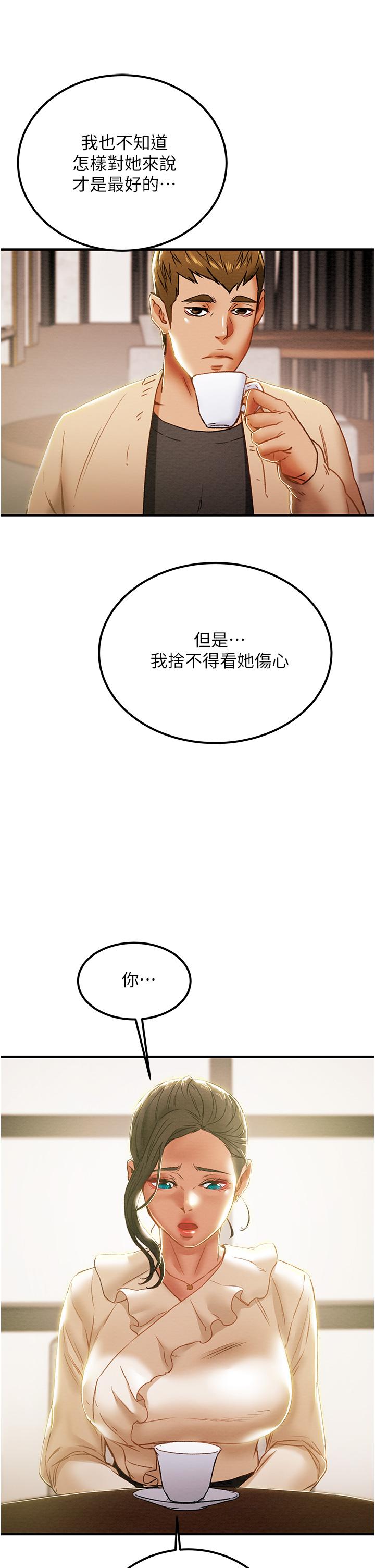 純情女攻略計劃 第59話-小姨子，我來帶你進入新世界 第44页