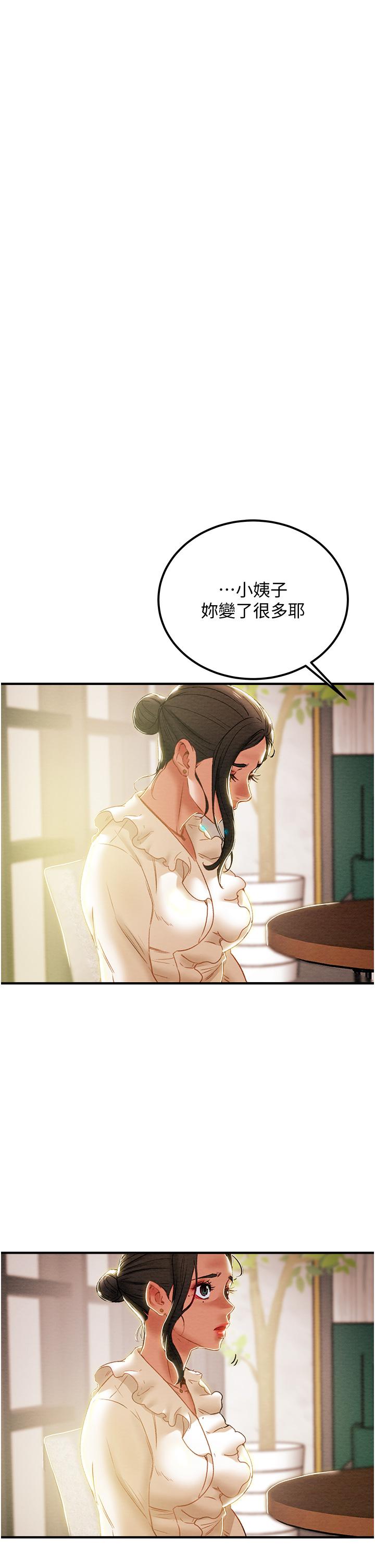 純情女攻略計劃 第59話-小姨子，我來帶你進入新世界 第47页