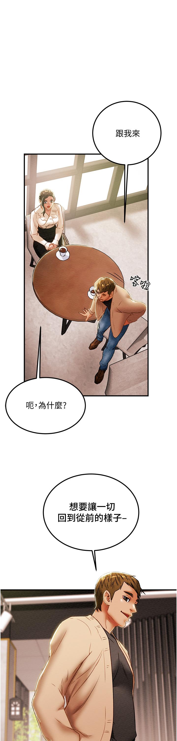 純情女攻略計劃 第59話-小姨子，我來帶你進入新世界 第48页