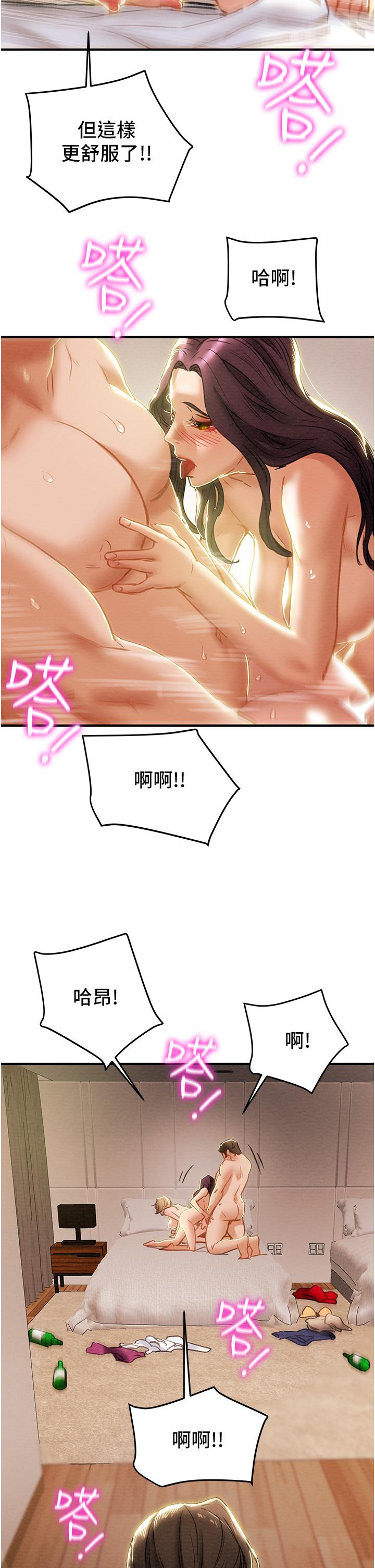 純情女攻略計劃 第59話-小姨子，我來帶你進入新世界 第51页