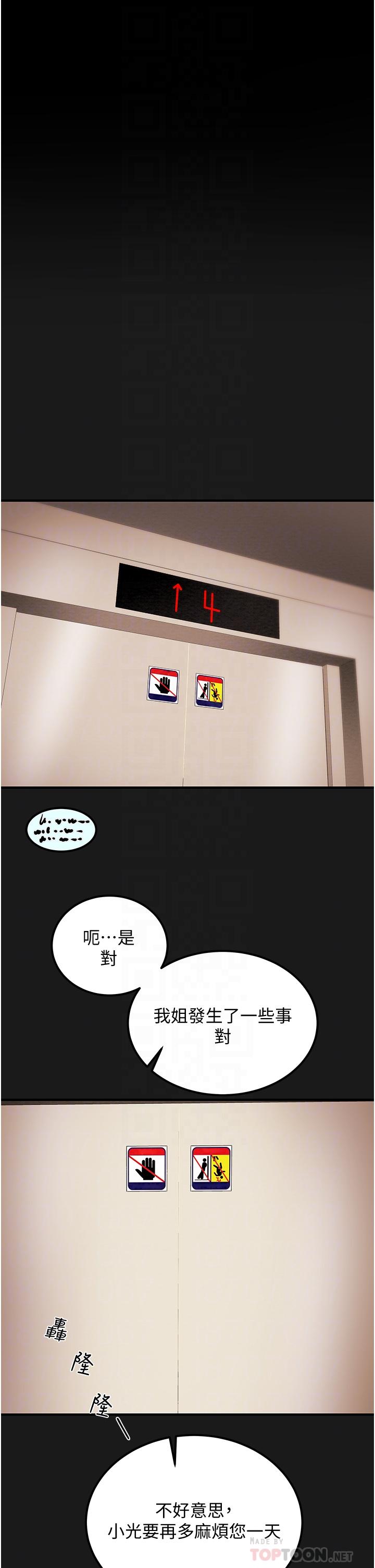 純情女攻略計劃 第69話-小姨子，你是來打炮的嗎 第4页