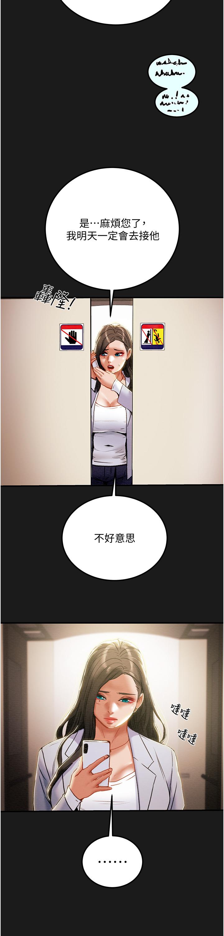 純情女攻略計劃 第69話-小姨子，你是來打炮的嗎 第5页