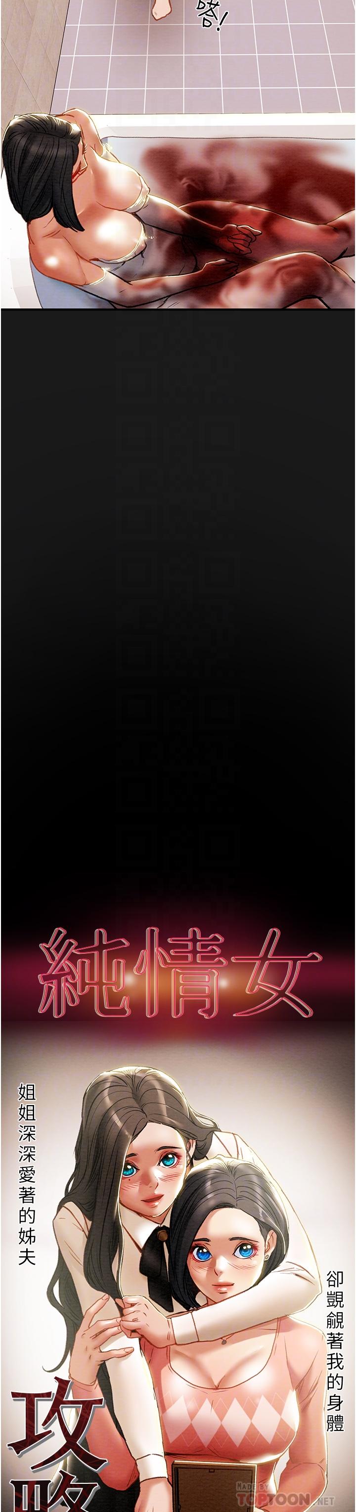 純情女攻略計劃 第69話-小姨子，你是來打炮的嗎 第12页