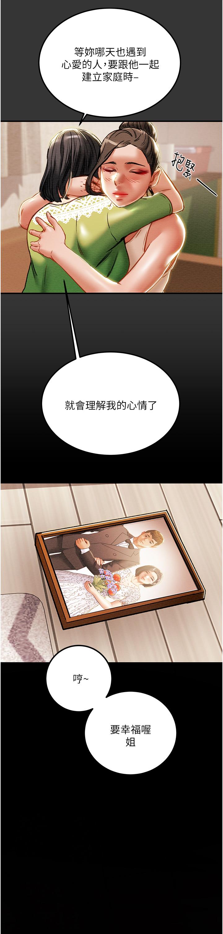 純情女攻略計劃 第69話-小姨子，你是來打炮的嗎 第20页