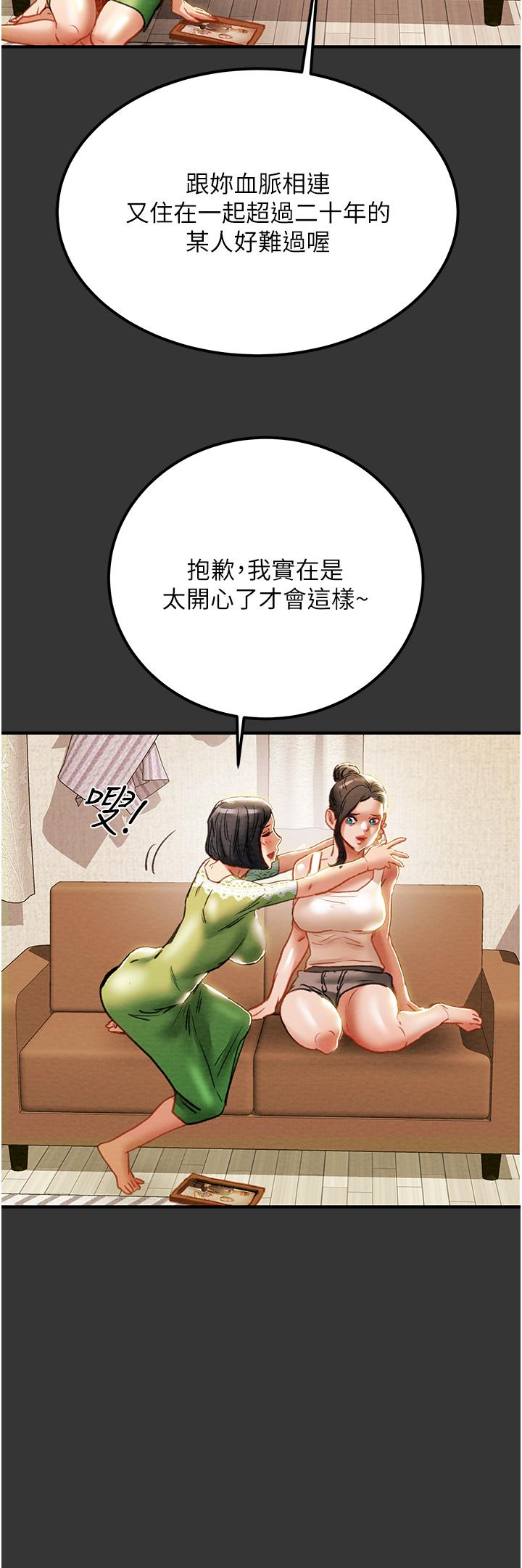 純情女攻略計劃 第69話-小姨子，你是來打炮的嗎 第19页