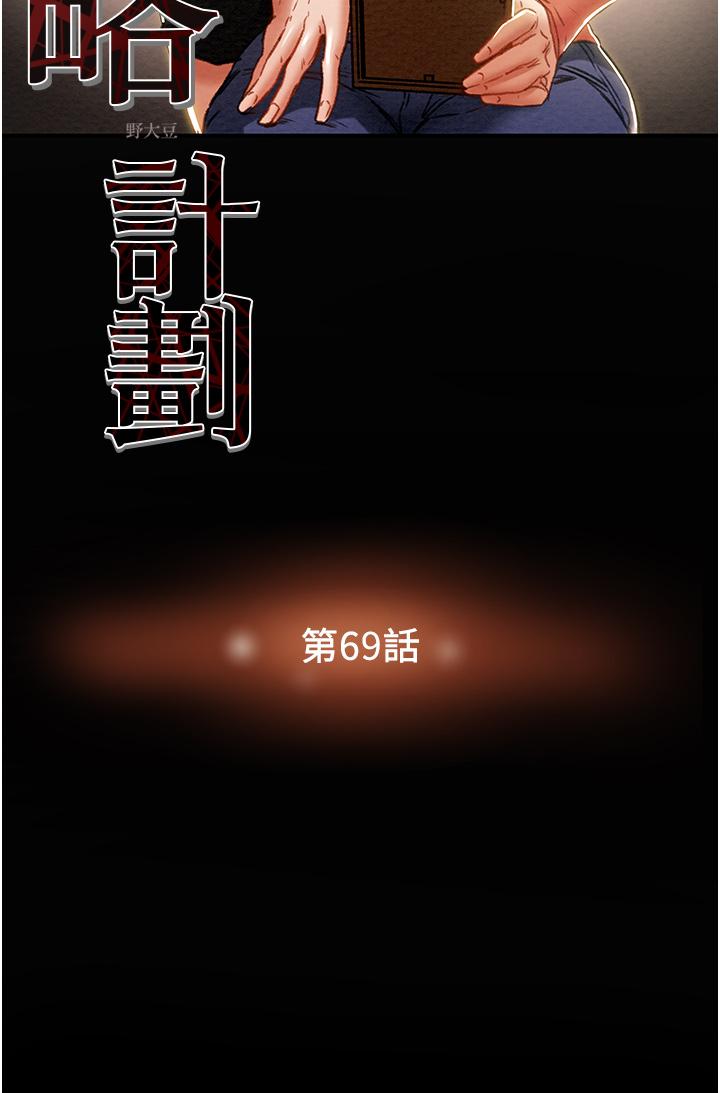 純情女攻略計劃 第69話-小姨子，你是來打炮的嗎 第13页