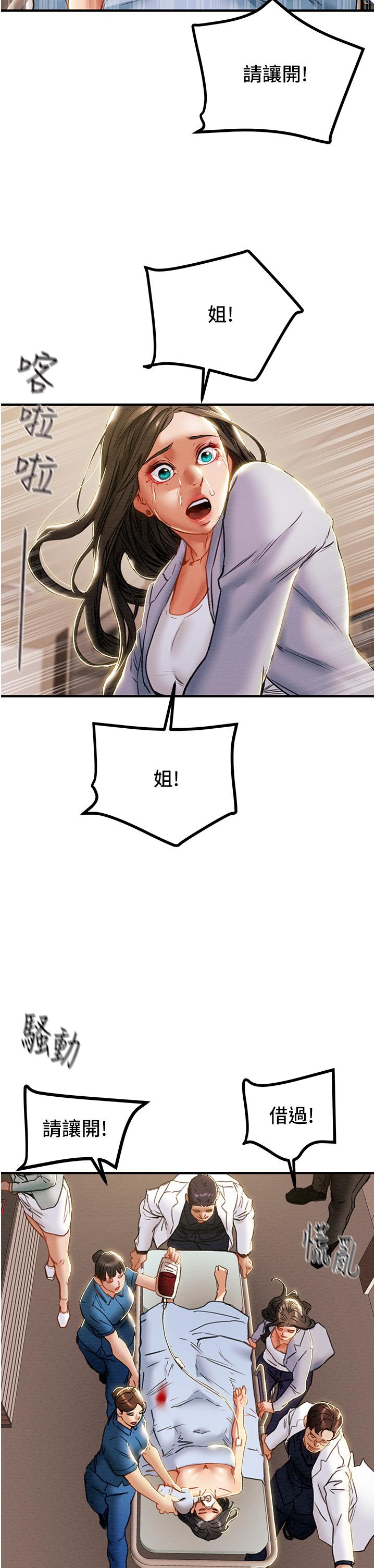 純情女攻略計劃 第69話-小姨子，你是來打炮的嗎 第15页
