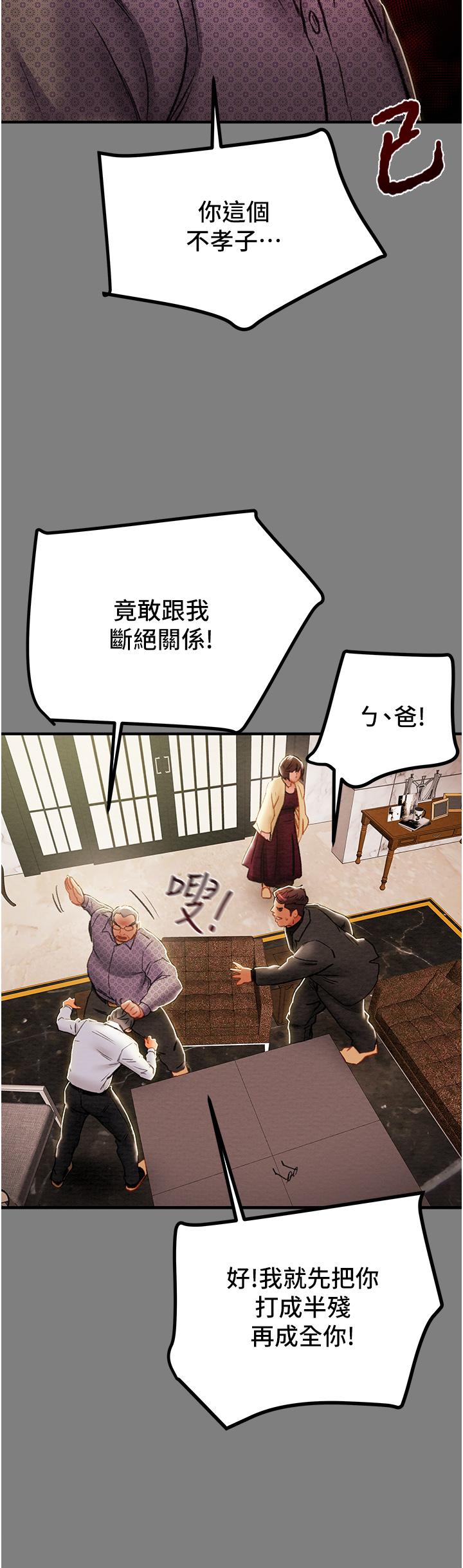 純情女攻略計劃 第69話-小姨子，你是來打炮的嗎 第29页