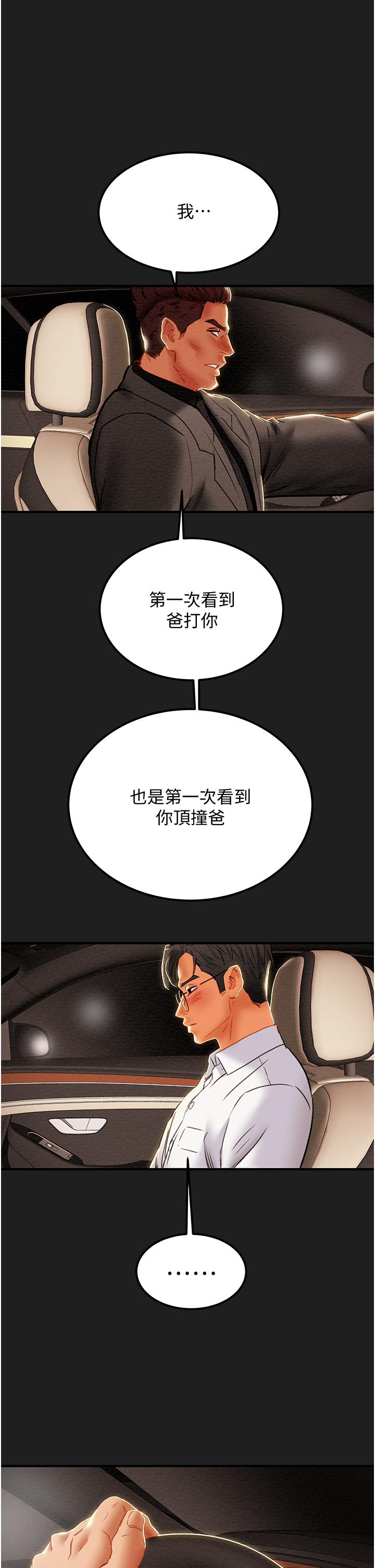 純情女攻略計劃 第69話-小姨子，你是來打炮的嗎 第32页
