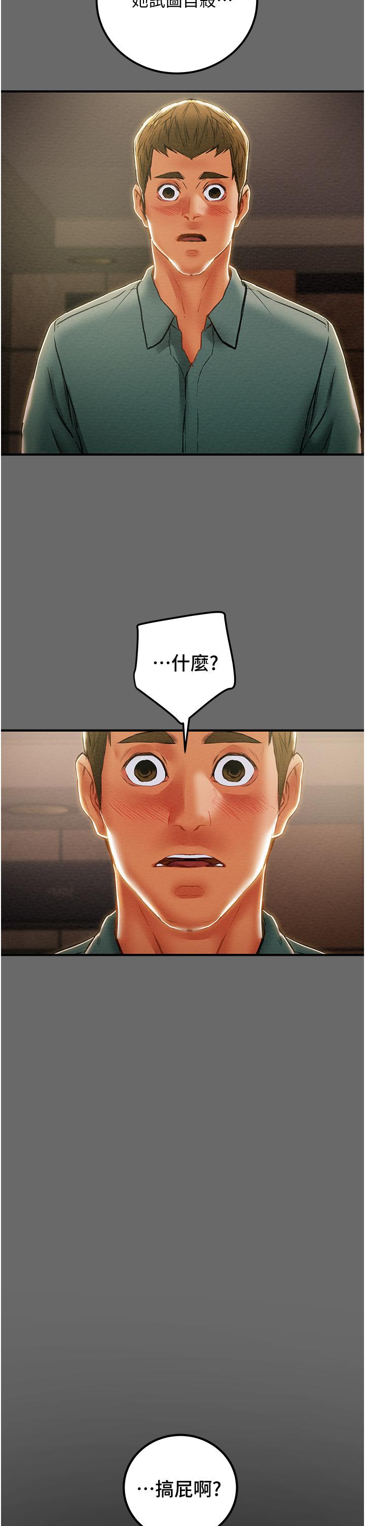 純情女攻略計劃 第69話-小姨子，你是來打炮的嗎 第50页