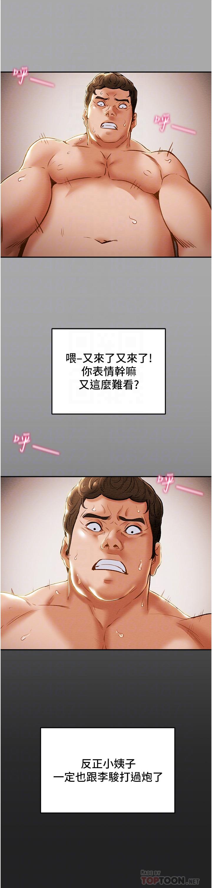 純情女攻略計劃 第60話-我一直在等這一天 第8页