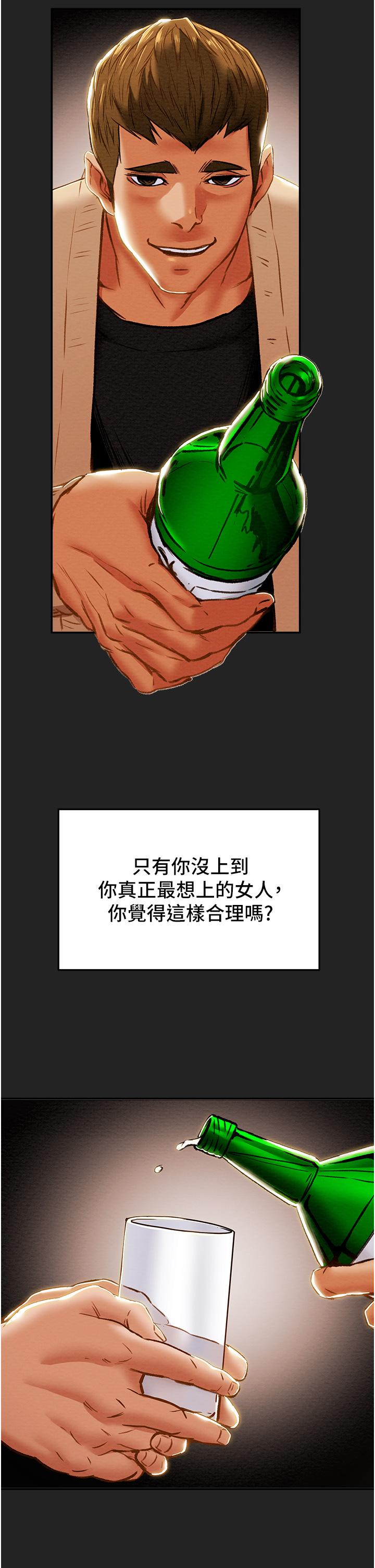 純情女攻略計劃 第60話-我一直在等這一天 第9页