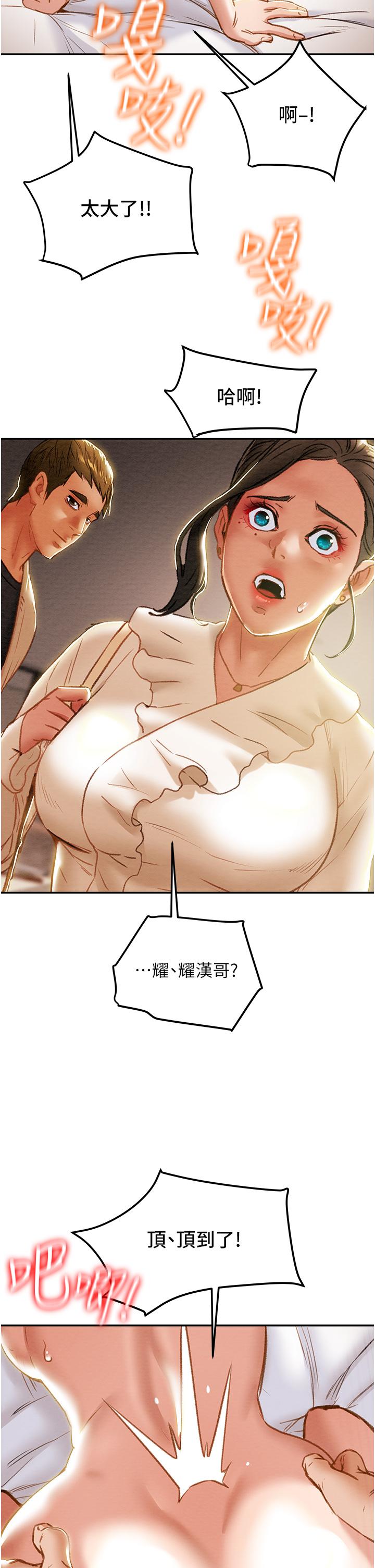 純情女攻略計劃 第60話-我一直在等這一天 第15页