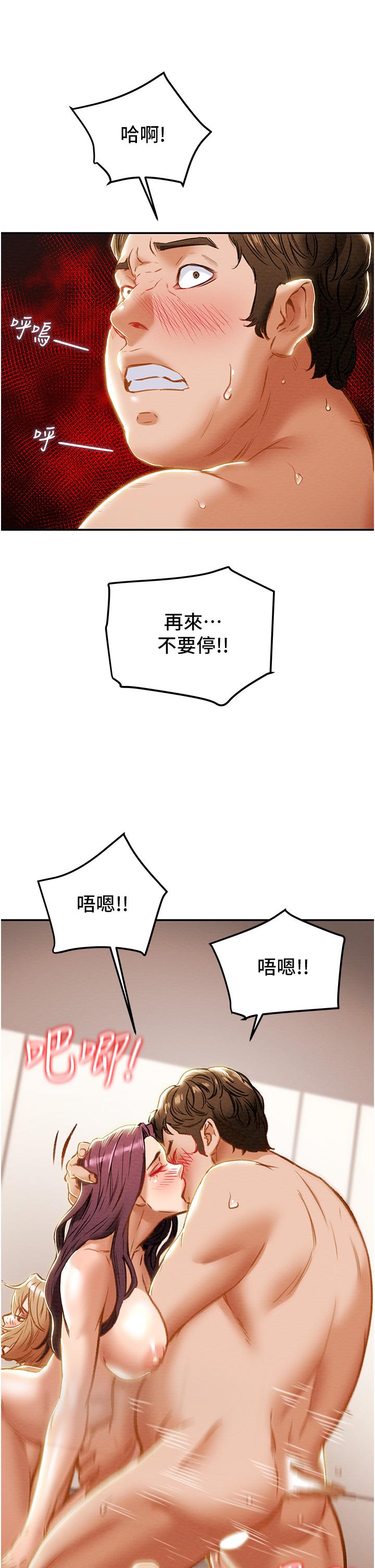 純情女攻略計劃 第60話-我一直在等這一天 第17页