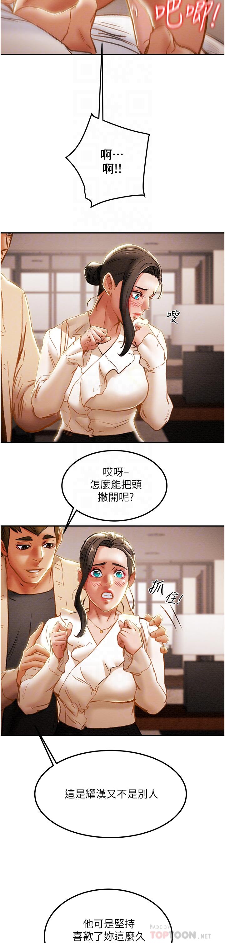純情女攻略計劃 第60話-我一直在等這一天 第18页