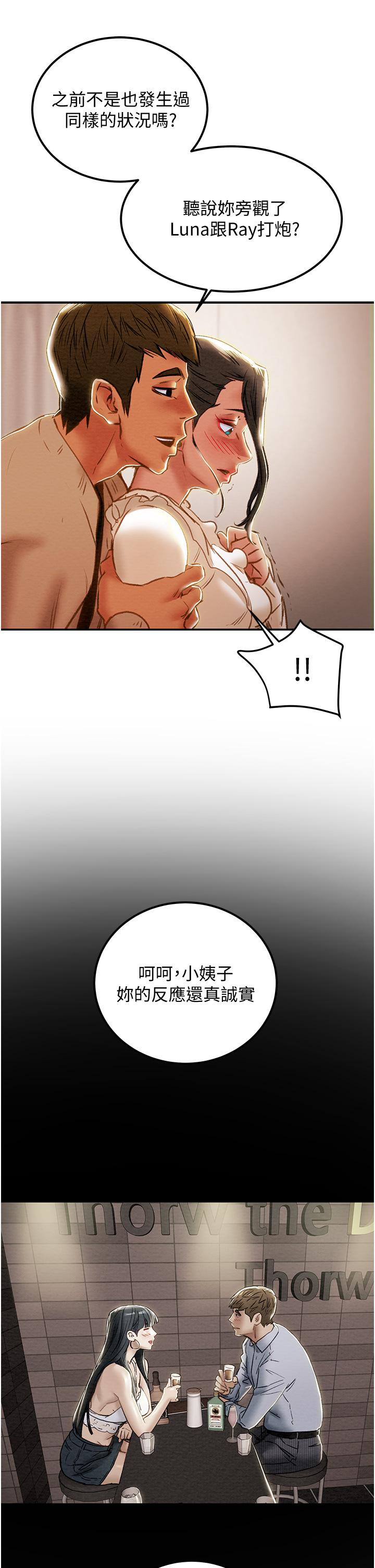 純情女攻略計劃 第60話-我一直在等這一天 第20页