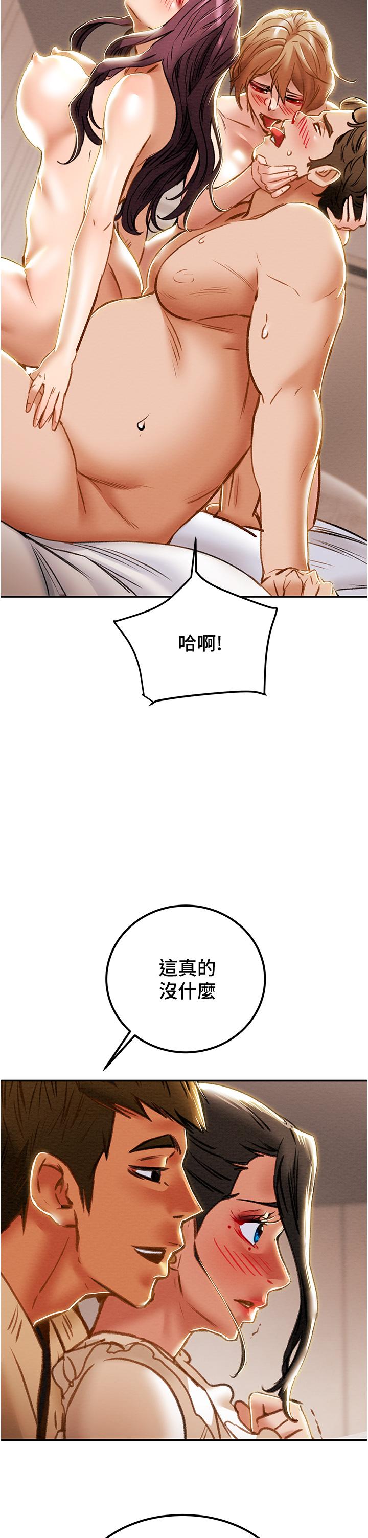 純情女攻略計劃 第60話-我一直在等這一天 第24页