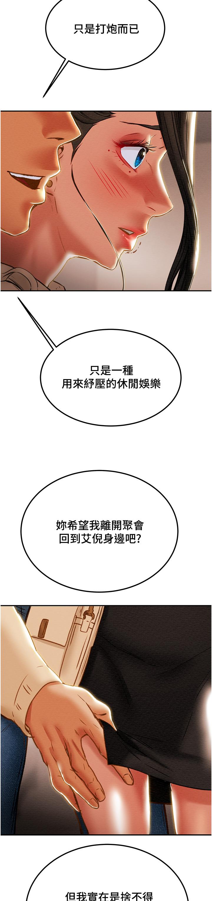 純情女攻略計劃 第60話-我一直在等這一天 第25页
