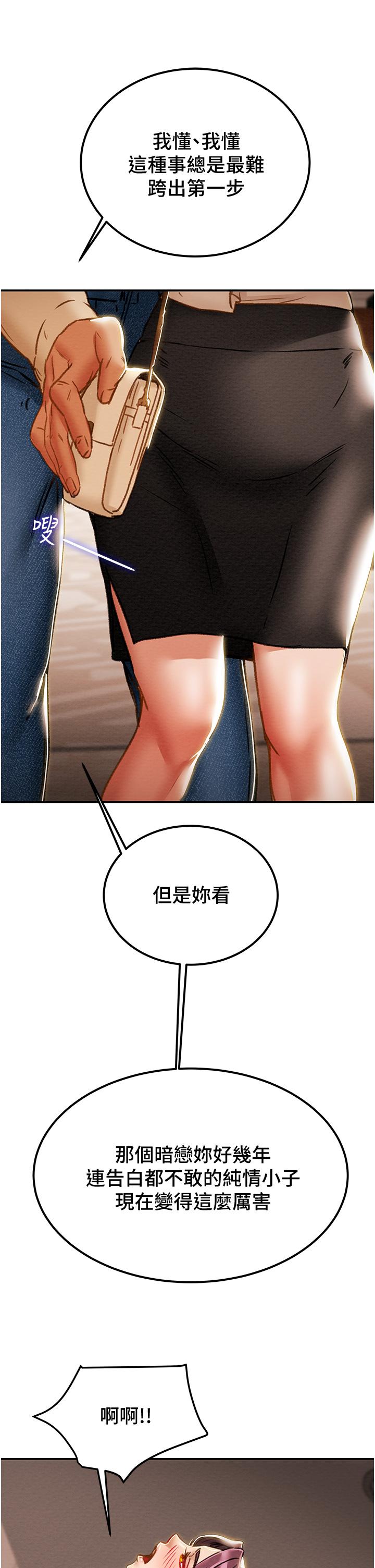 純情女攻略計劃 第60話-我一直在等這一天 第23页
