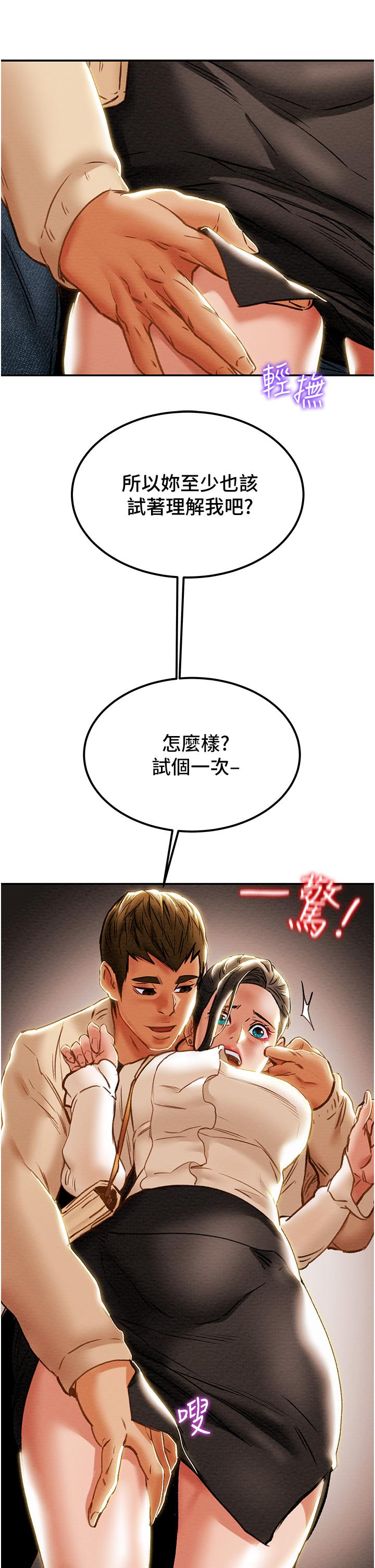 純情女攻略計劃 第60話-我一直在等這一天 第27页