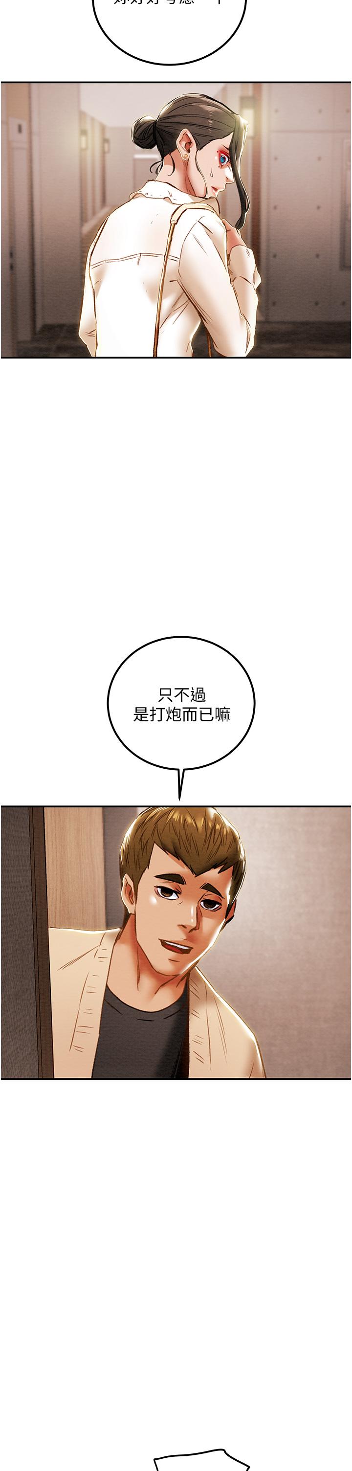 純情女攻略計劃 第60話-我一直在等這一天 第40页