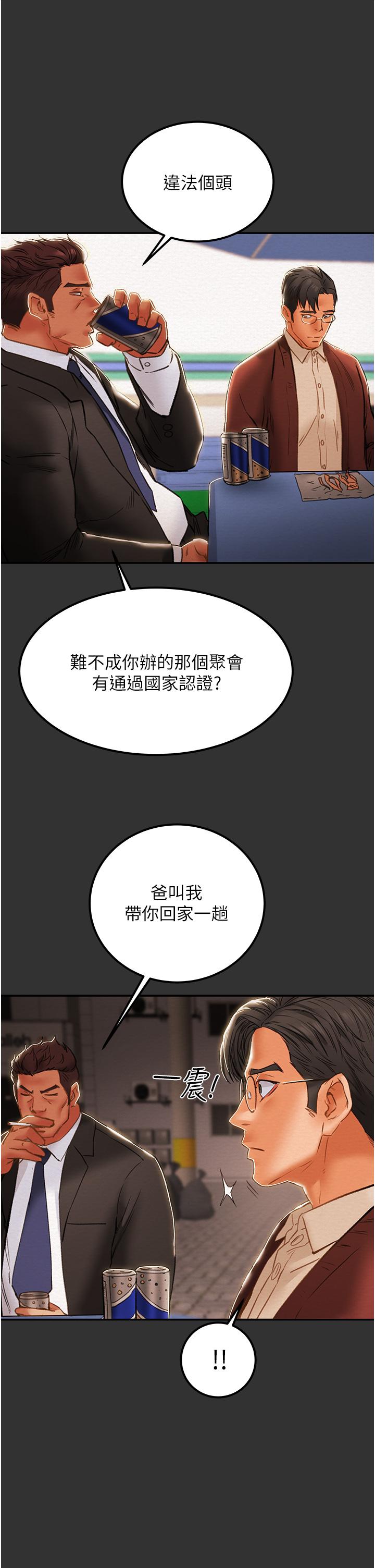 純情女攻略計劃 第60話-我一直在等這一天 第51页