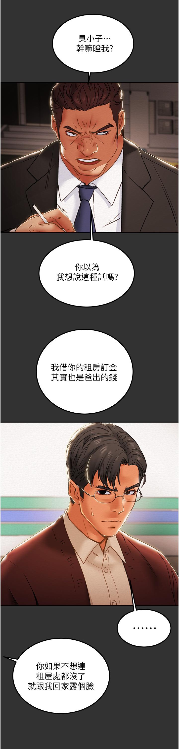 純情女攻略計劃 第60話-我一直在等這一天 第52页