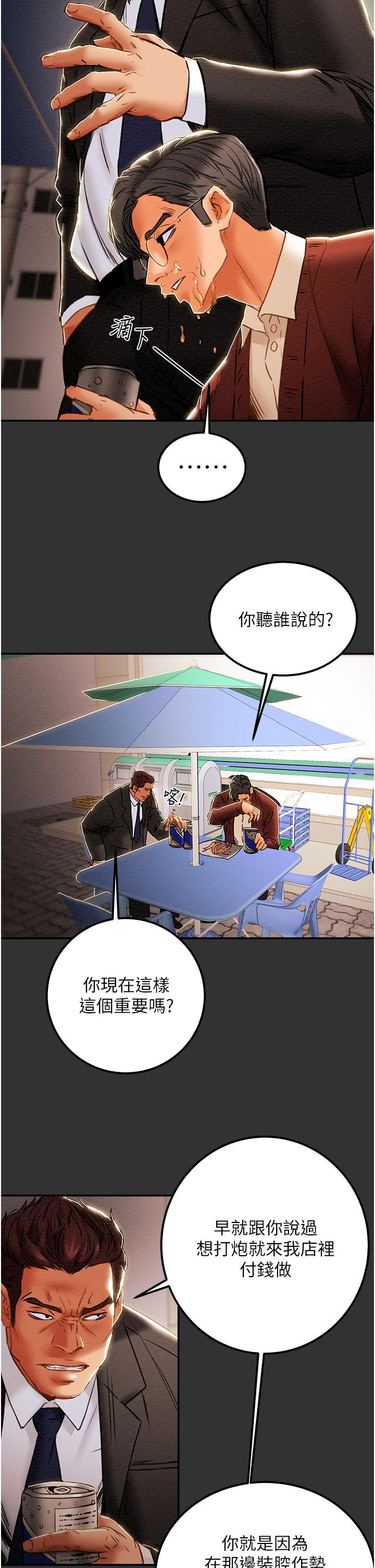 純情女攻略計劃 第60話-我一直在等這一天 第49页