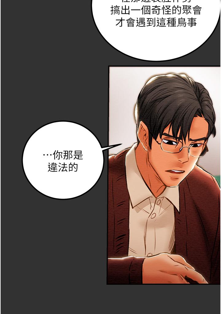 純情女攻略計劃 第60話-我一直在等這一天 第50页