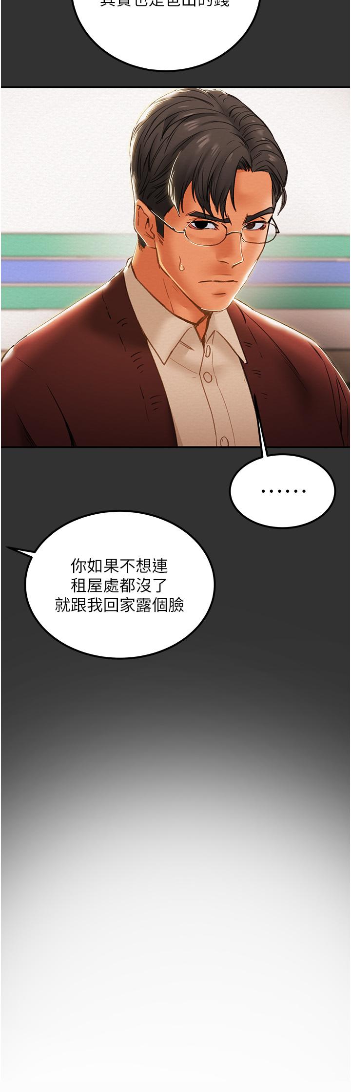 純情女攻略計劃 第61話-初戀色氣滿滿的胴體 第3页