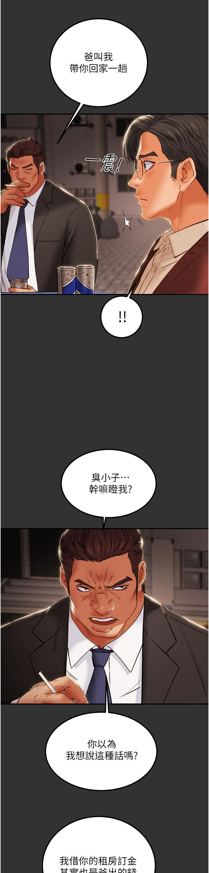 純情女攻略計劃 第61話-初戀色氣滿滿的胴體 第2页