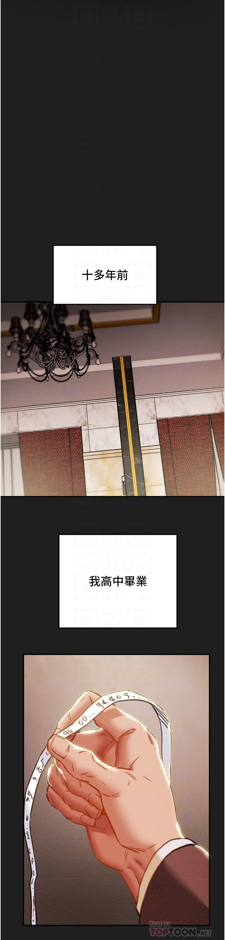 純情女攻略計劃 第61話-初戀色氣滿滿的胴體 第8页