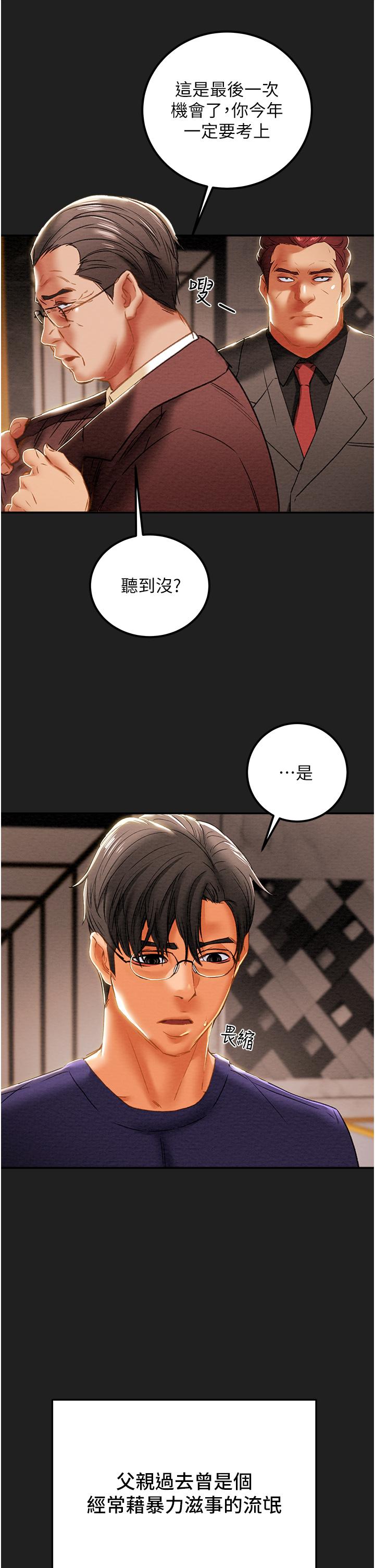 純情女攻略計劃 第61話-初戀色氣滿滿的胴體 第11页