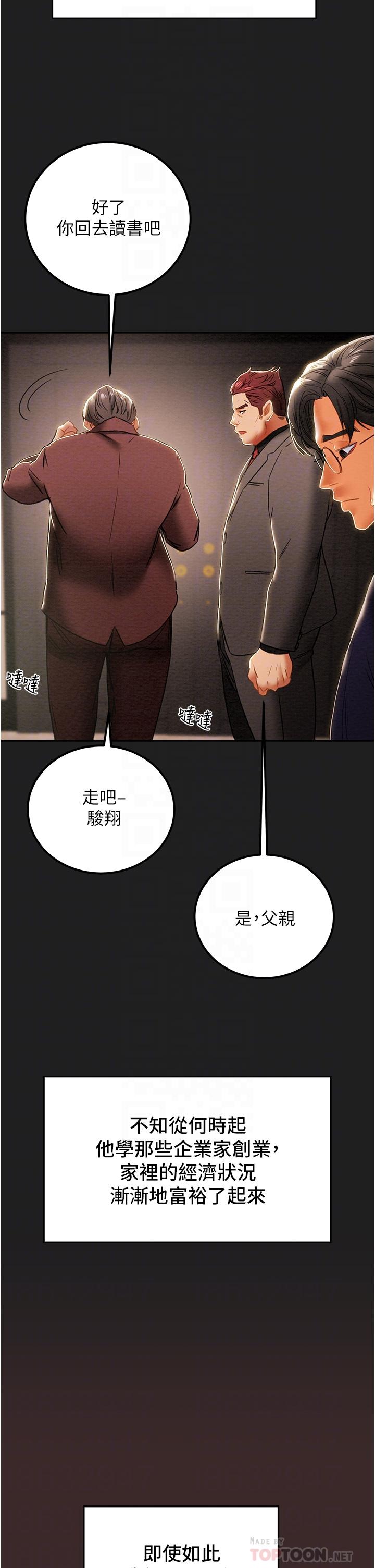 純情女攻略計劃 第61話-初戀色氣滿滿的胴體 第12页
