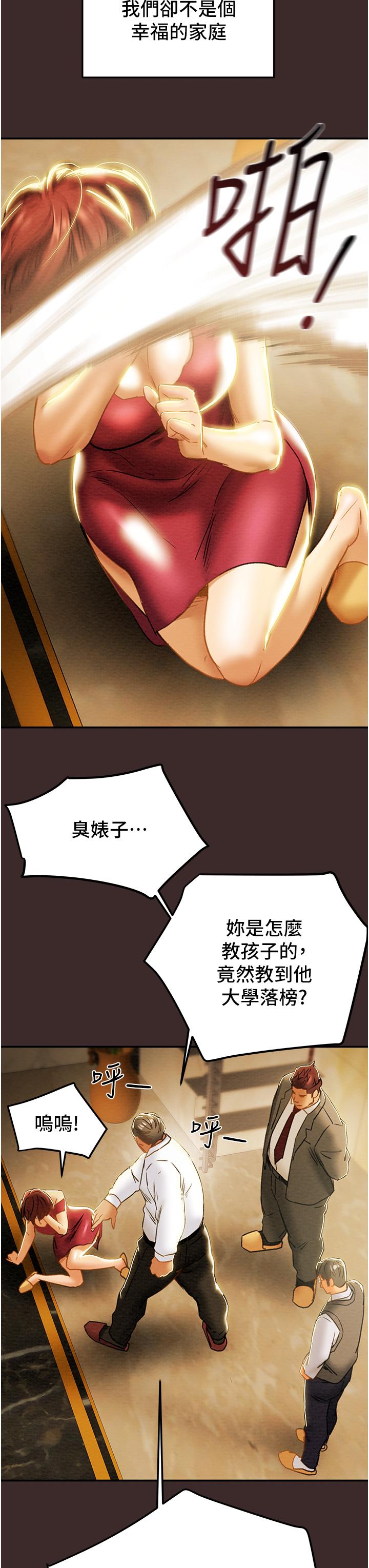 純情女攻略計劃 第61話-初戀色氣滿滿的胴體 第13页