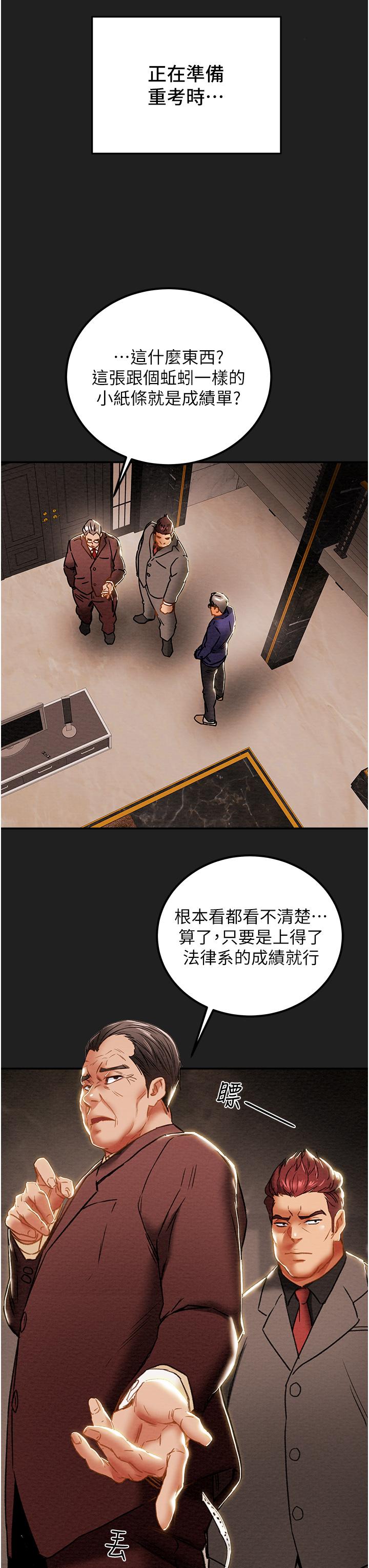 純情女攻略計劃 第61話-初戀色氣滿滿的胴體 第9页