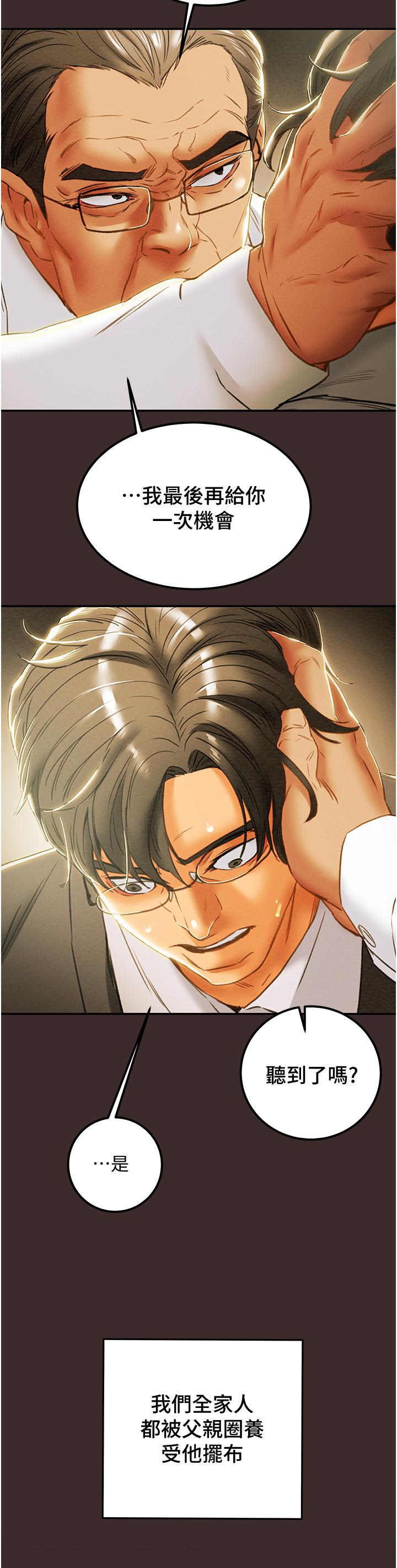純情女攻略計劃 第61話-初戀色氣滿滿的胴體 第21页
