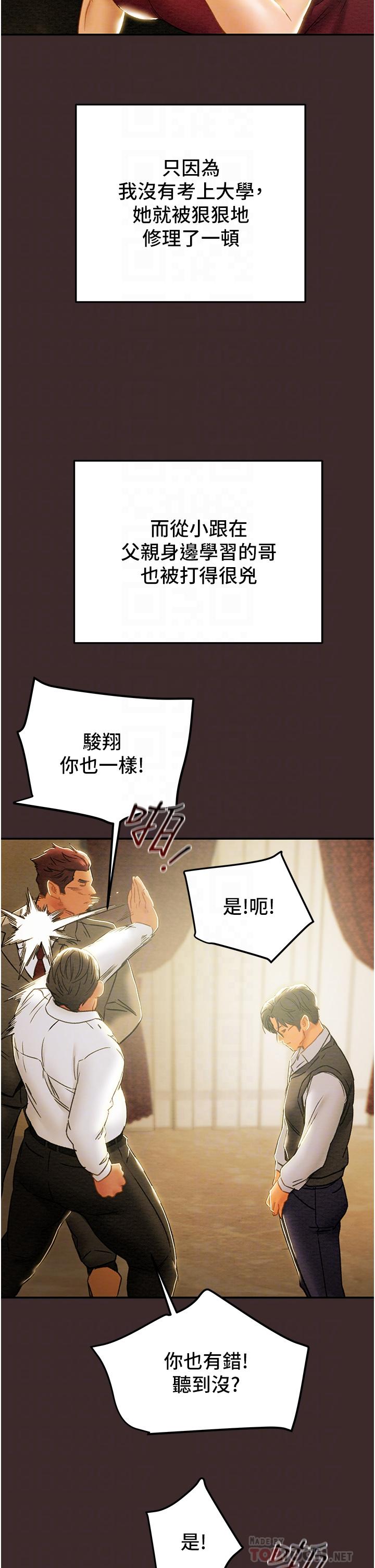 純情女攻略計劃 第61話-初戀色氣滿滿的胴體 第16页