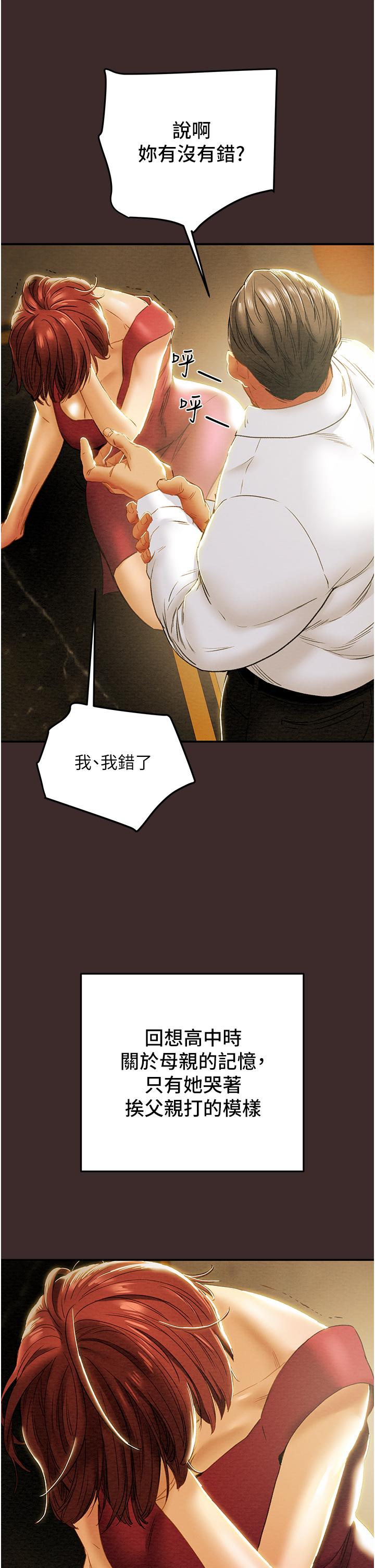 純情女攻略計劃 第61話-初戀色氣滿滿的胴體 第15页