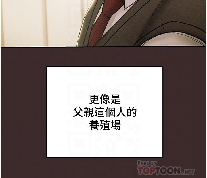 純情女攻略計劃 第61話-初戀色氣滿滿的胴體 第18页