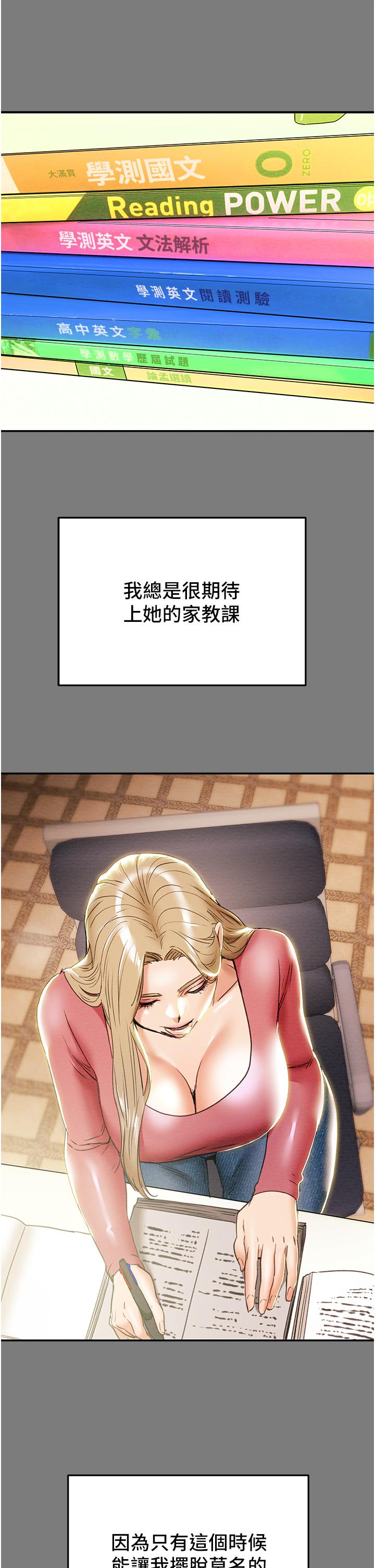 純情女攻略計劃 第61話-初戀色氣滿滿的胴體 第26页