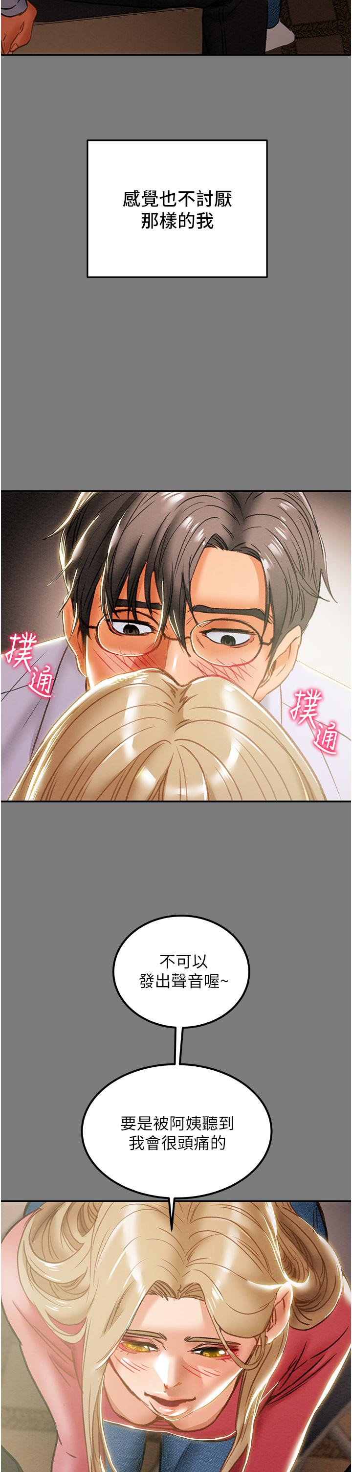 純情女攻略計劃 第61話-初戀色氣滿滿的胴體 第33页