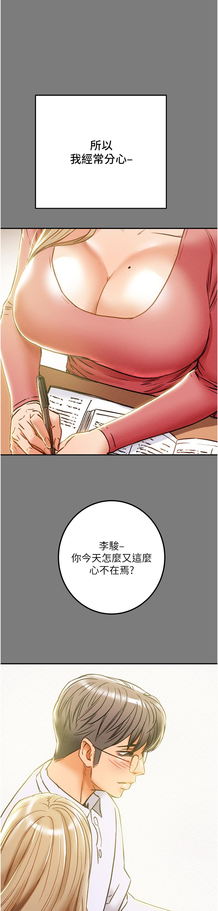 純情女攻略計劃 第61話-初戀色氣滿滿的胴體 第29页