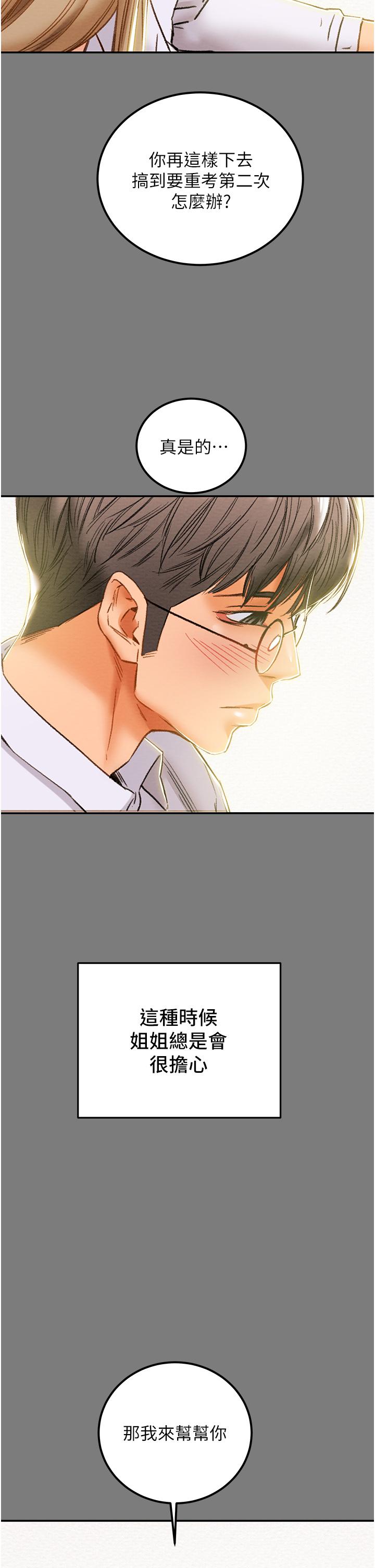 純情女攻略計劃 第61話-初戀色氣滿滿的胴體 第30页